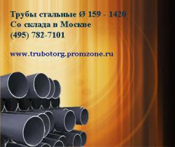 РАПИД - Стальные трубы