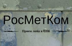 РосМетКом