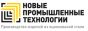 Новые Промышленные Технологии