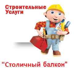 Столичный балкон