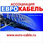 Еврокабель