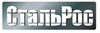 СтальРос