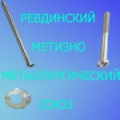 Ревдинский метизно металлургический холдинг