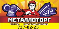 Металлоторг